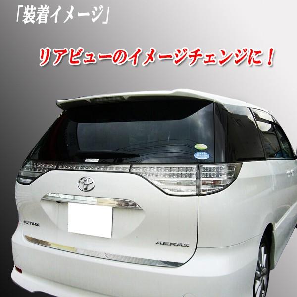 エスティマ50＆55系 エスティマハイブリッド20系 リアゲート上下