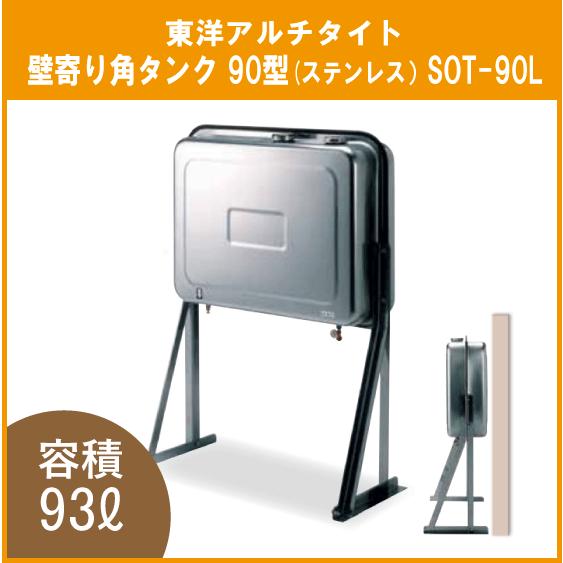 灯油タンク オイルタンク ステンレス製 壁寄り 角型 石油給湯器