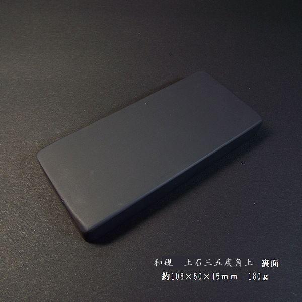 書道硯 上石 角型 三五度｜書道 書道用品 すずり 天然石 定価￥2750