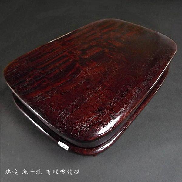 端渓雲龍有眼硯 老坑水岩 証明書＆ケース付き 楽天市場】【