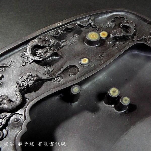 分厚く高さを持つ 端渓硯 中国の硯 龍 ドラゴン 分厚く高さを