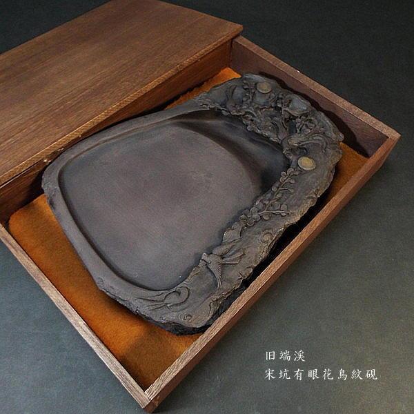 高級品 麻子坑硯 菊花柄 端渓三大名坑 硯 書道 生産終了品 廃盤品 未