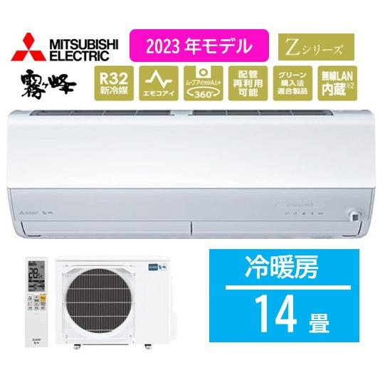霧ヶ峰 【MSZ-ZXV4023S-W】三菱 みつびし 2023年モデル エアコン Z
