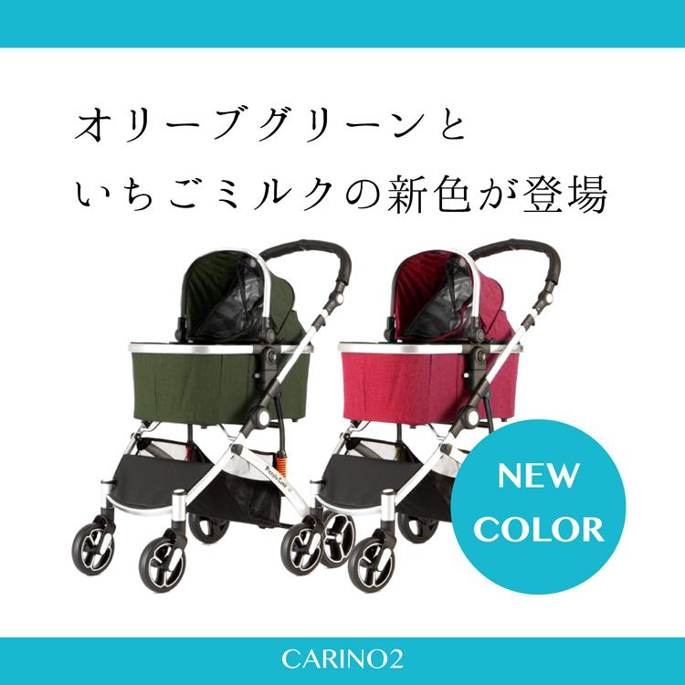 CARINO2 カリーノ2 ピッコロカーネ ファスナータイプ 対面式ペット