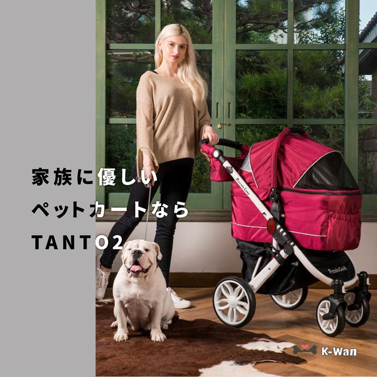 TANTO2 タント2 ピッコロカーネ 対面式ペットカート piccolocane