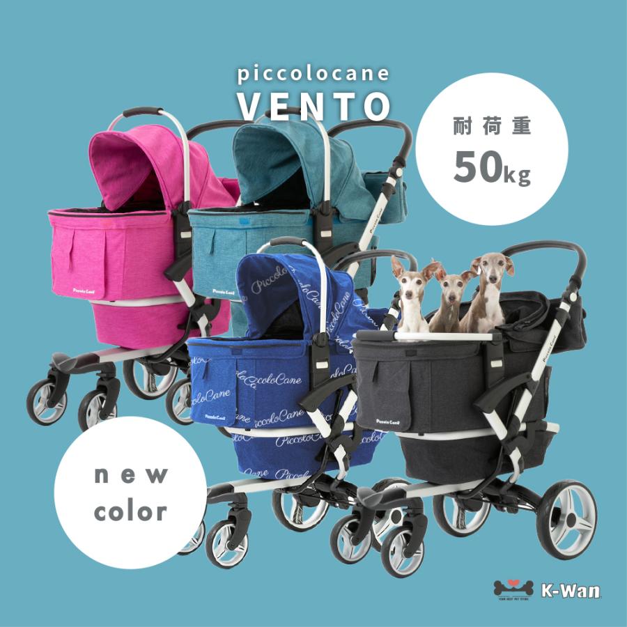 VENTO ベント ピッコロカーネ 対面式ペットカート piccolocane