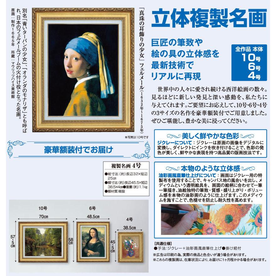 フェルメール 作品 真珠の耳飾りの少女 4号 立体複製名画 レプリカ 額