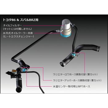 CUSCO クスコ 水冷式 エンジン オイルクーラー 86 ZN6 / BRZ ZC6 FA20