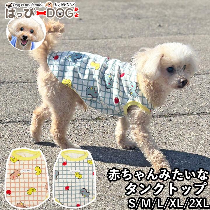 はっぴーDOG 犬 服 犬服 いぬ 犬の服 着せやすい タンクトップ