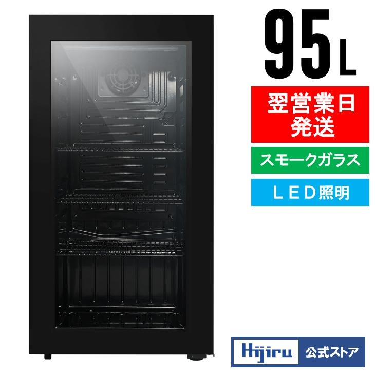 立春セール!!】95L 黒 業務用冷蔵ショーケース ブラック【HJR-SNR95BK