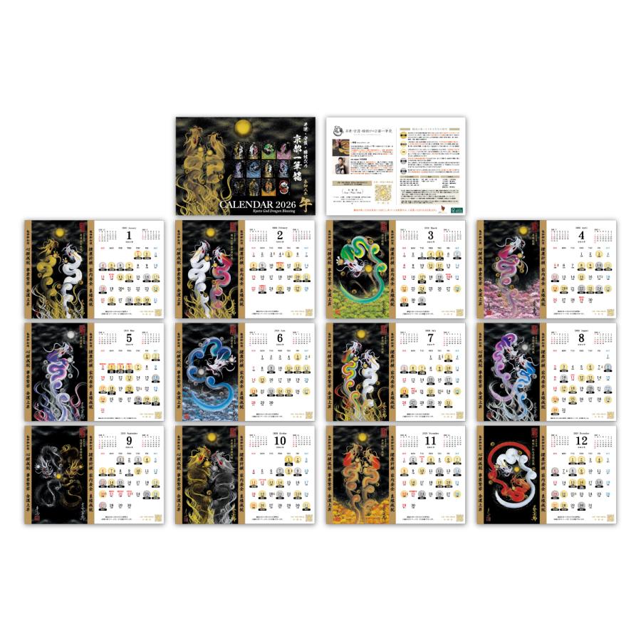 2026年(令和八年)】京都一筆龍の御加護カレンダー（縁起の良い吉日を