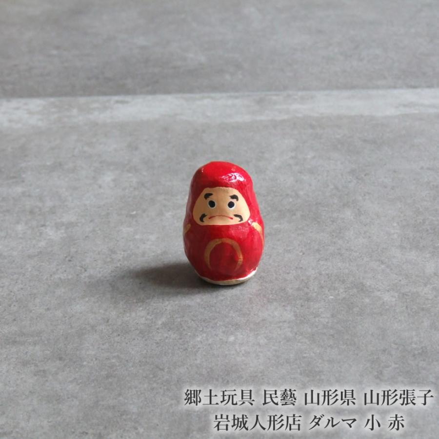 郷土玩具 民藝 山形県 山形張子 岩城人形店 ダルマ 小 赤 だるま 達磨