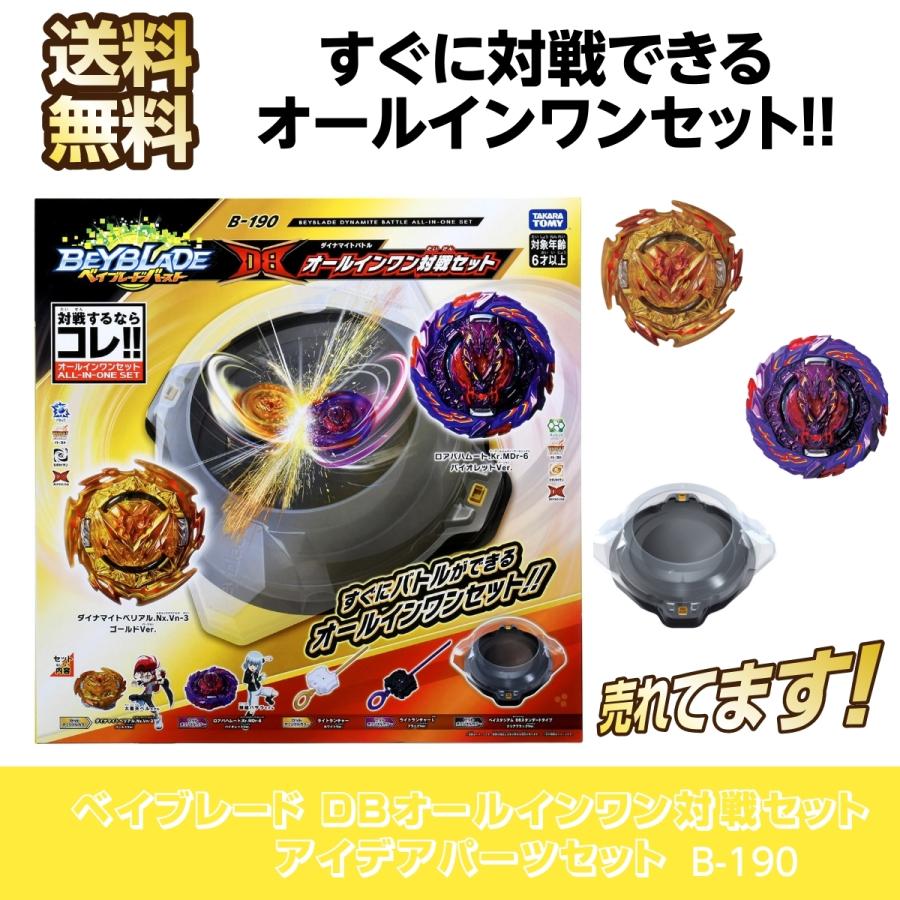 ☆新品未開封☆Beyblade Burst B-190 オールインワン対戦セット