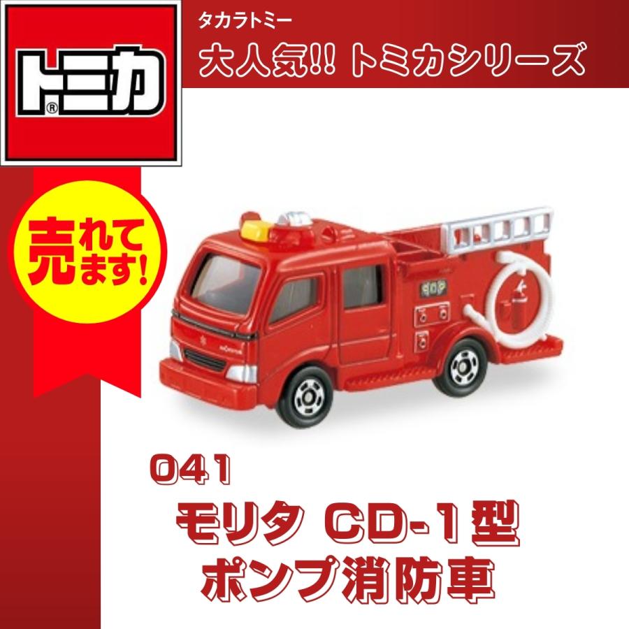 トミカ タカラトミー No.41 モリタ CD-1型 ポンプ消防車 おもちゃ