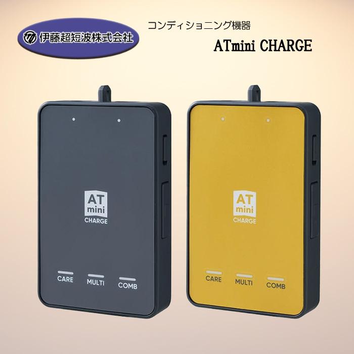 伊藤超短波 ATmini CHARGE コンディショニングケアをサポートする