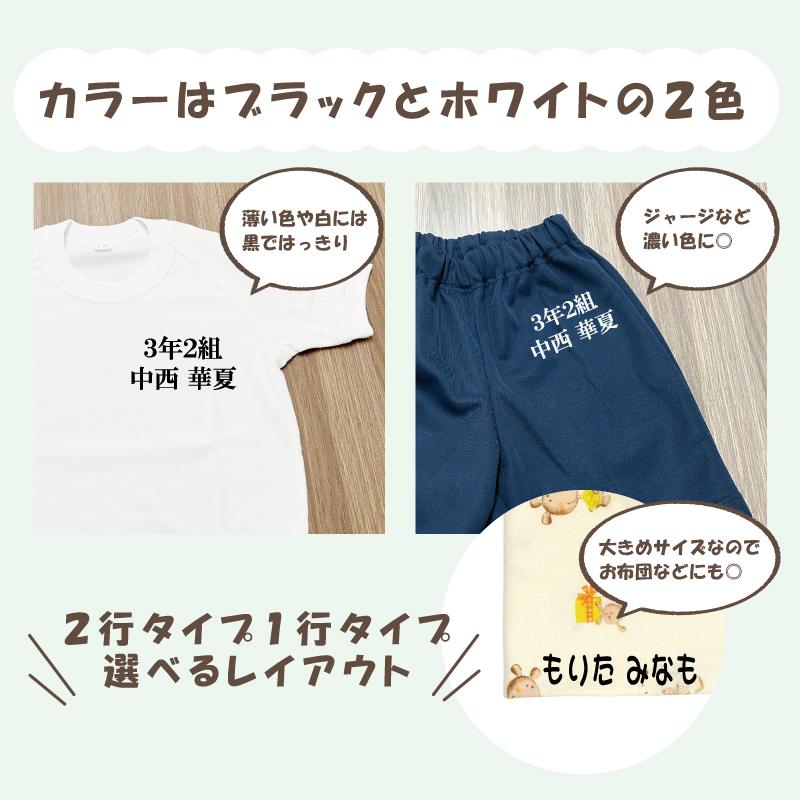 アイロンで貼るお名前ステッカー ゼッケン お昼寝布団用 体操服 お名前