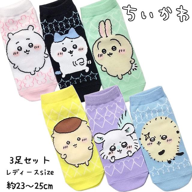 ちいかわ 靴下 3足セット ソックス ハチワレ うさぎ くりまんじゅう