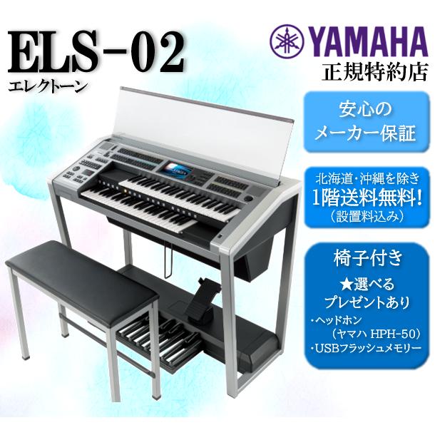 YAMAHA（ヤマハ） 【新品】ヤマハ エレクトーン ステージア Electone