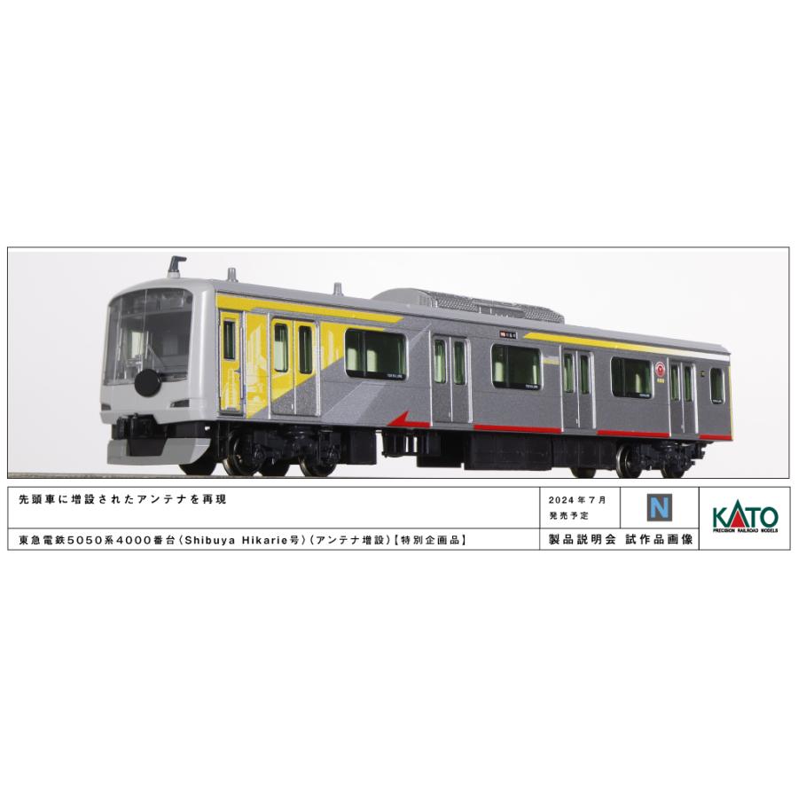 カトー（KATO） KATO Nゲージ 10-1997 特別企画品 東急電鉄5050系 4000
