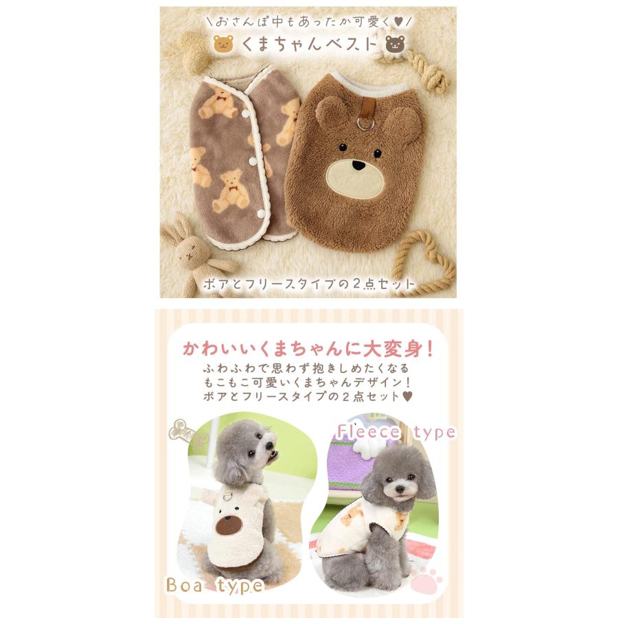 くまちゃん あったか ベスト 犬 服 冬 2点セット フリース ボア Dカン