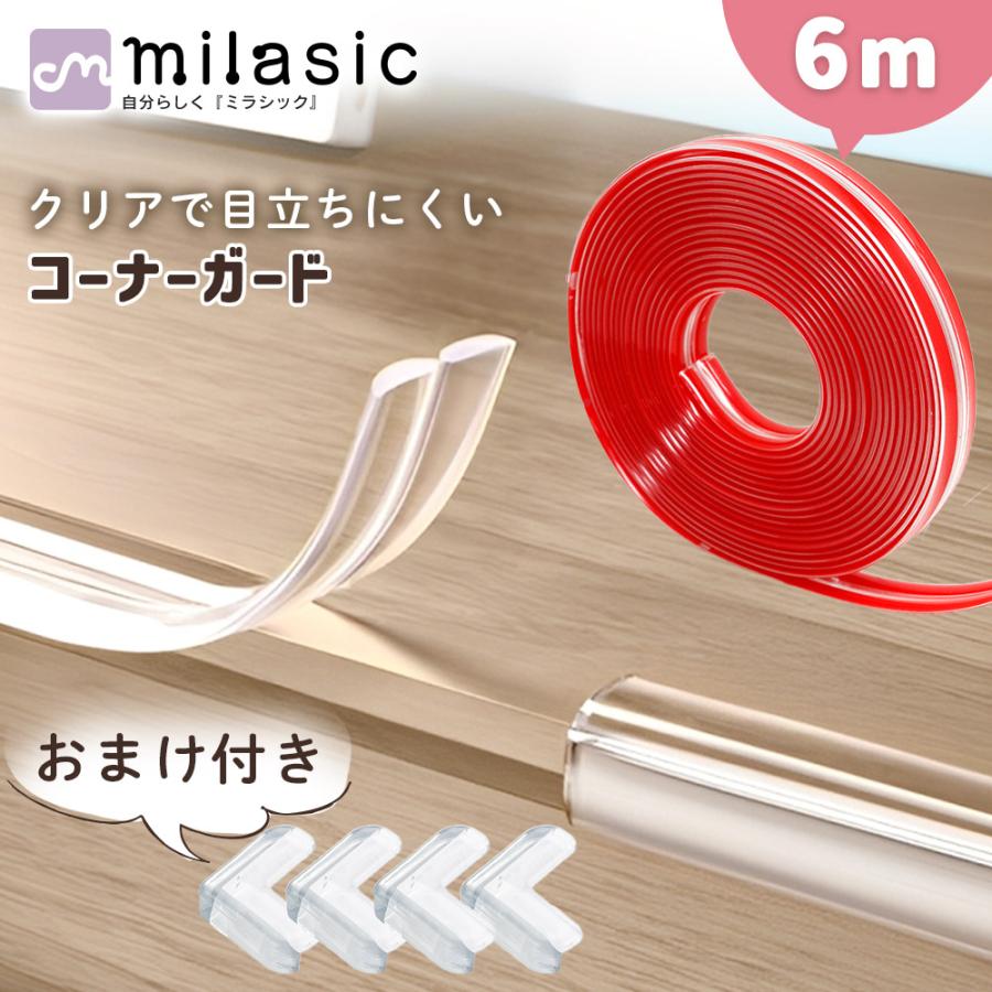 コーナーガード 透明 テープ 6m 角カバー おまけ付き クッション
