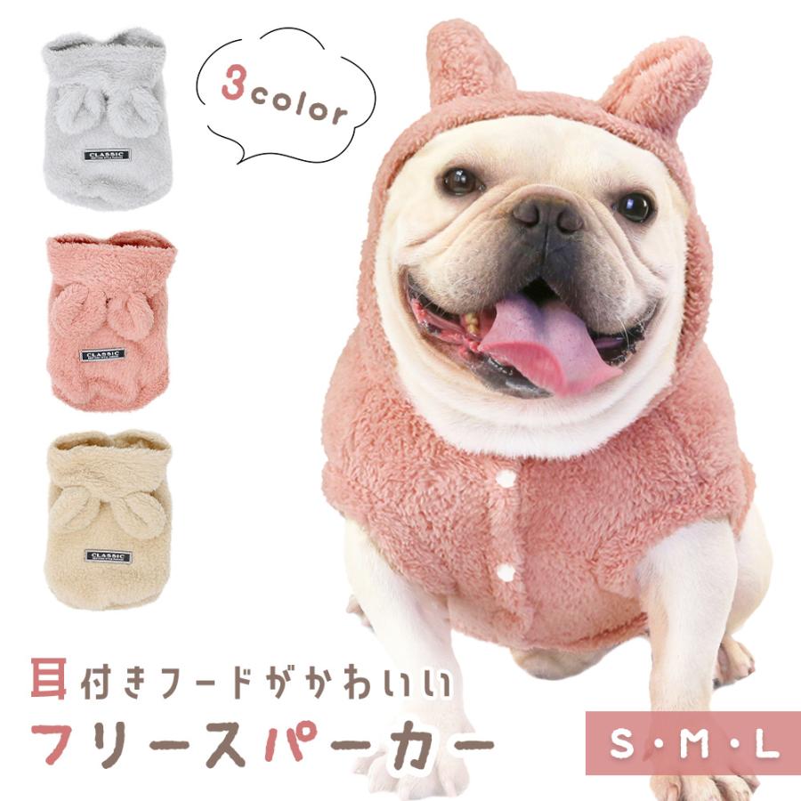 犬 服 冬 ドッグウェア フリース 防寒服 パーカー モコモコ フード付き