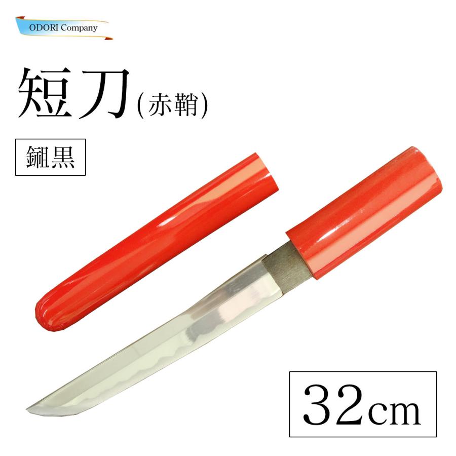 短刀 懐剣 ドス (朱塗) 日本舞踊小道具 かたな : ODORI Company - 通販