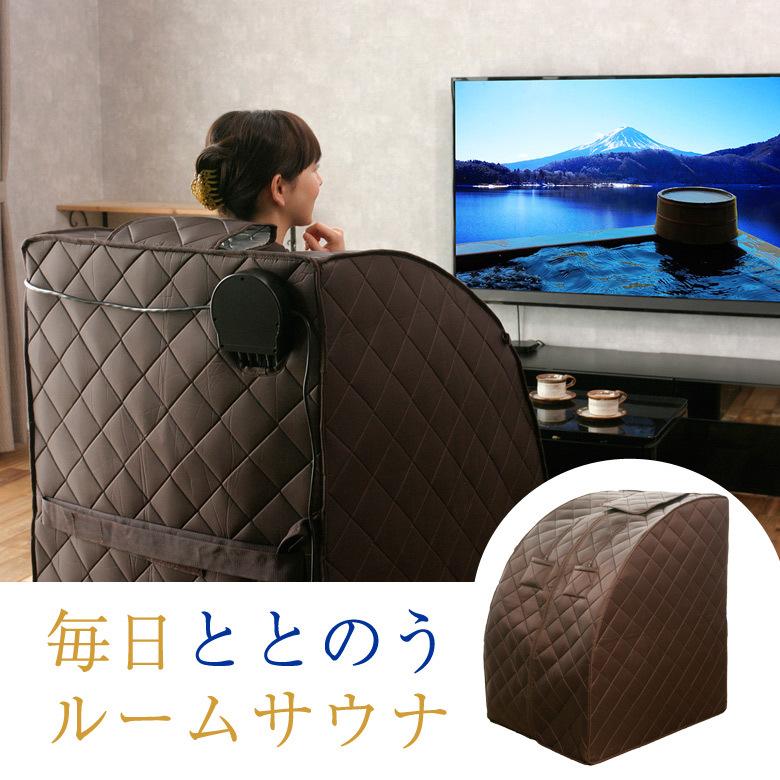 日本製 サウナフルセット お家で誰でも簡単 ホームサウナSPA サウナ