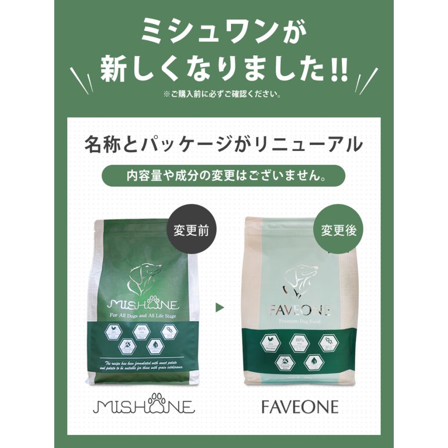 ミシュワンFAVEONE チキン ドライフード 2kg×4袋 フェイヴワン 全犬種