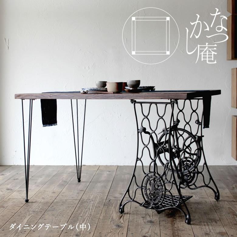なつかし庵」アンティークのシンガーミシン台「中古」を使用した
