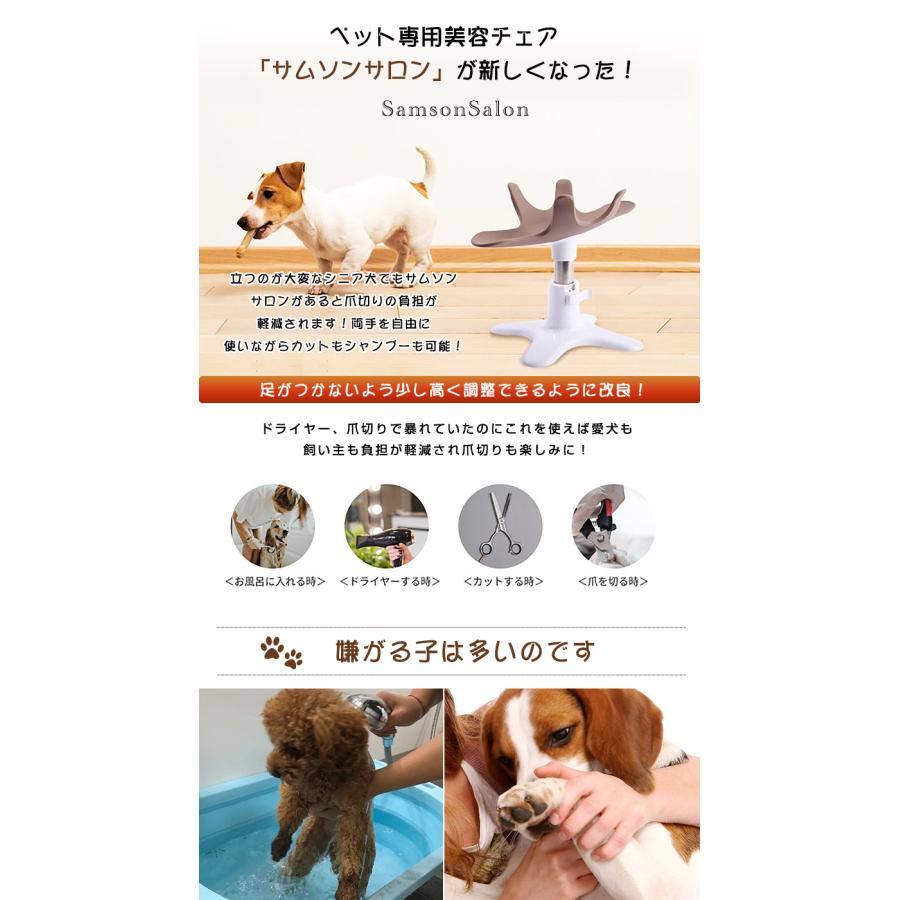リニューアルバージョン サムソンサロン samson salon 犬 美容チェア