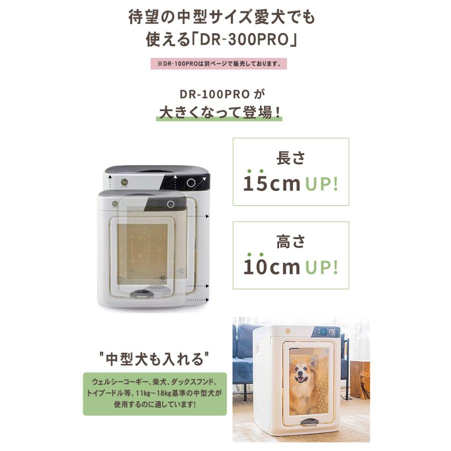 WOOINU ペットドライルーム DR-300PRO 中型犬用 ペット専用ドライ