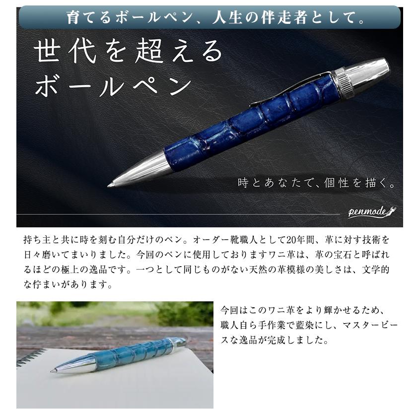 一生モノの藍染めクロコボールペン 育てるボールペン クロコダイル