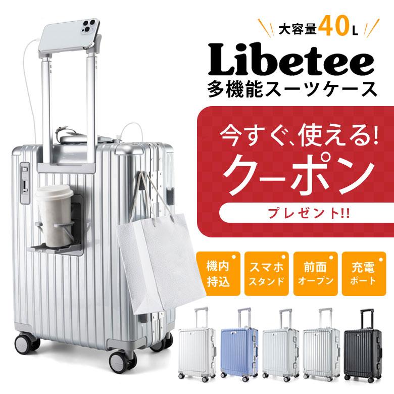 リベティ 多機能スーツケース 機内持ち込み スーツケース キャリー