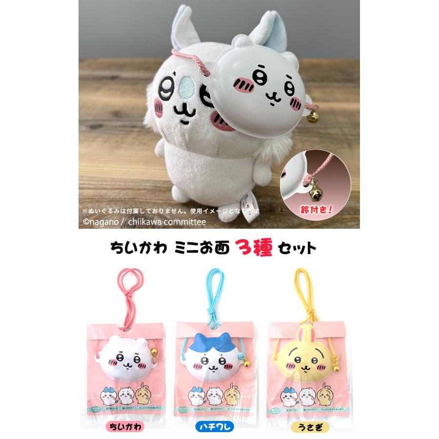 ちいかわ うさぎ セット