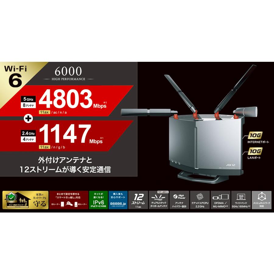 BUFFALO WXR-6000 AX12P/N 無線LANルーター 工場 AX12 6000シリーズ