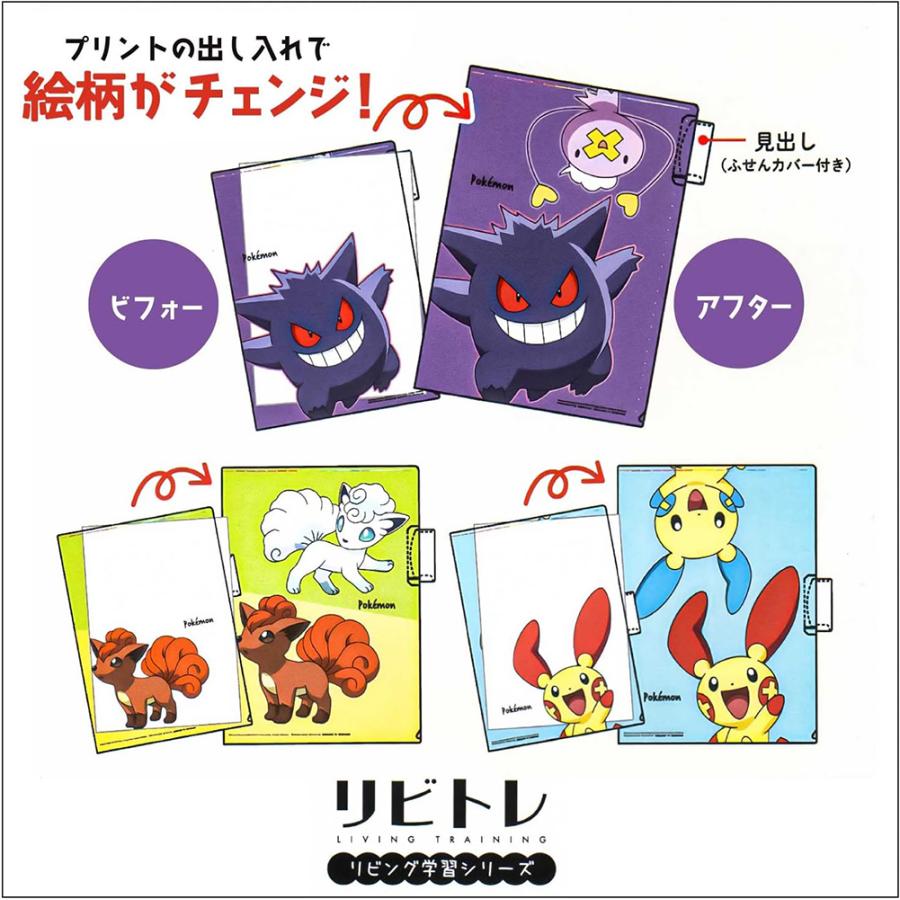 ポケットモンスター リビング学習シリーズ クリアファイル ふせんで