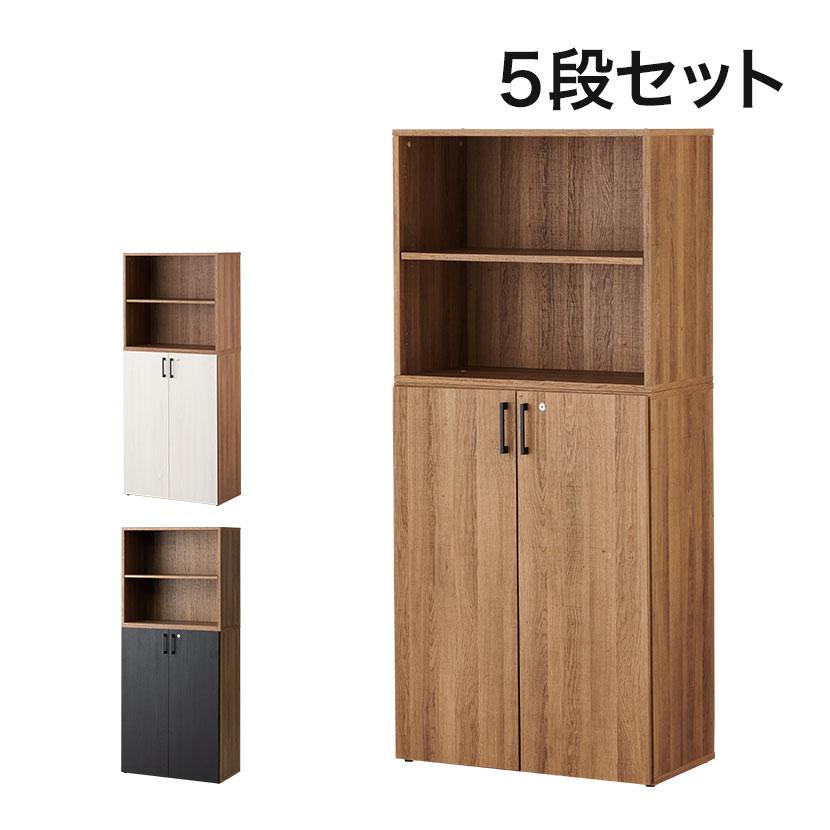 オフィスコム 法人様限定 キャビネット レモダ 木製 5段 上下組 2段