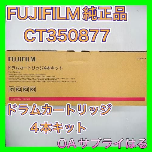 DocuPrint FUJIFILM 富士ゼロックス CT350877 CT350850 ドラム