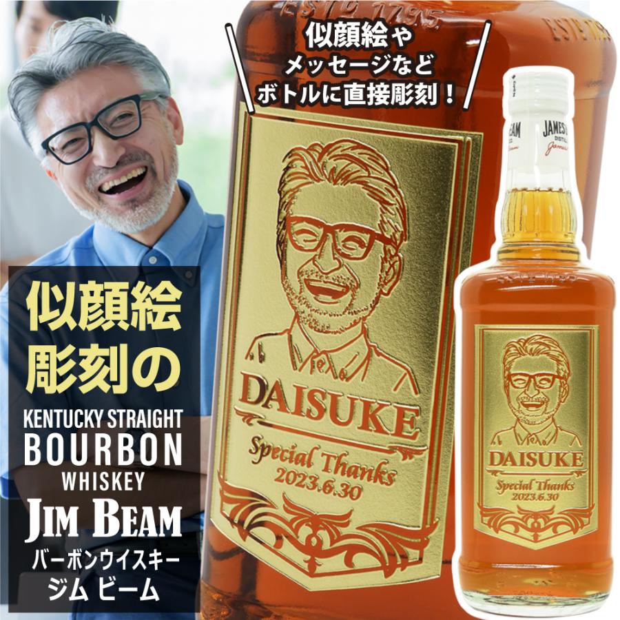ジムビーム 名入れ 似顔絵 バーボンウイスキー ジム ビーム 700ml
