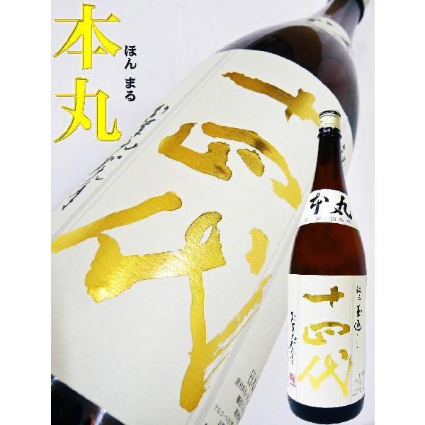 十四代 日本酒 本丸 秘伝玉返し 特別本醸造 1.8L じゅうよんだい