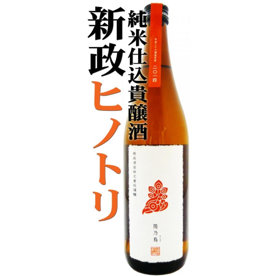 日本酒 新政 陽乃鳥 純米仕込貴譲酒 720ml （あらまさ ひのとり