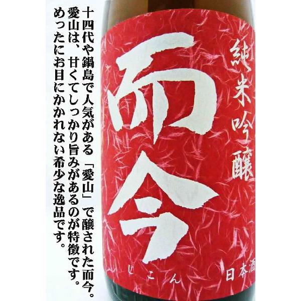 而今 純米吟醸 愛山 火入 1800ml じこん 2024.10
