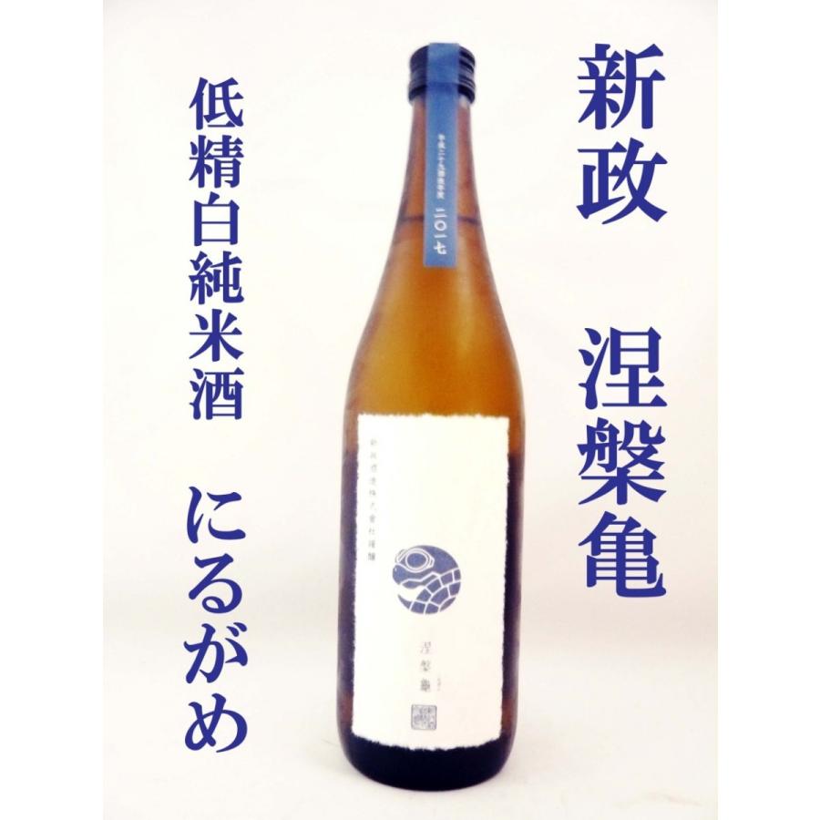日本酒 新政 涅槃亀 90 720ml あらまさ にるがめ 超レア : 岡田屋