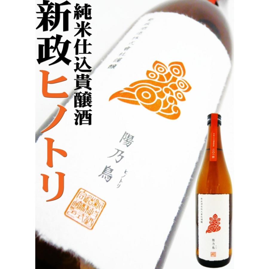 日本酒 新政 陽乃鳥 純米仕込貴譲酒 720ml （あらまさ ひのとり