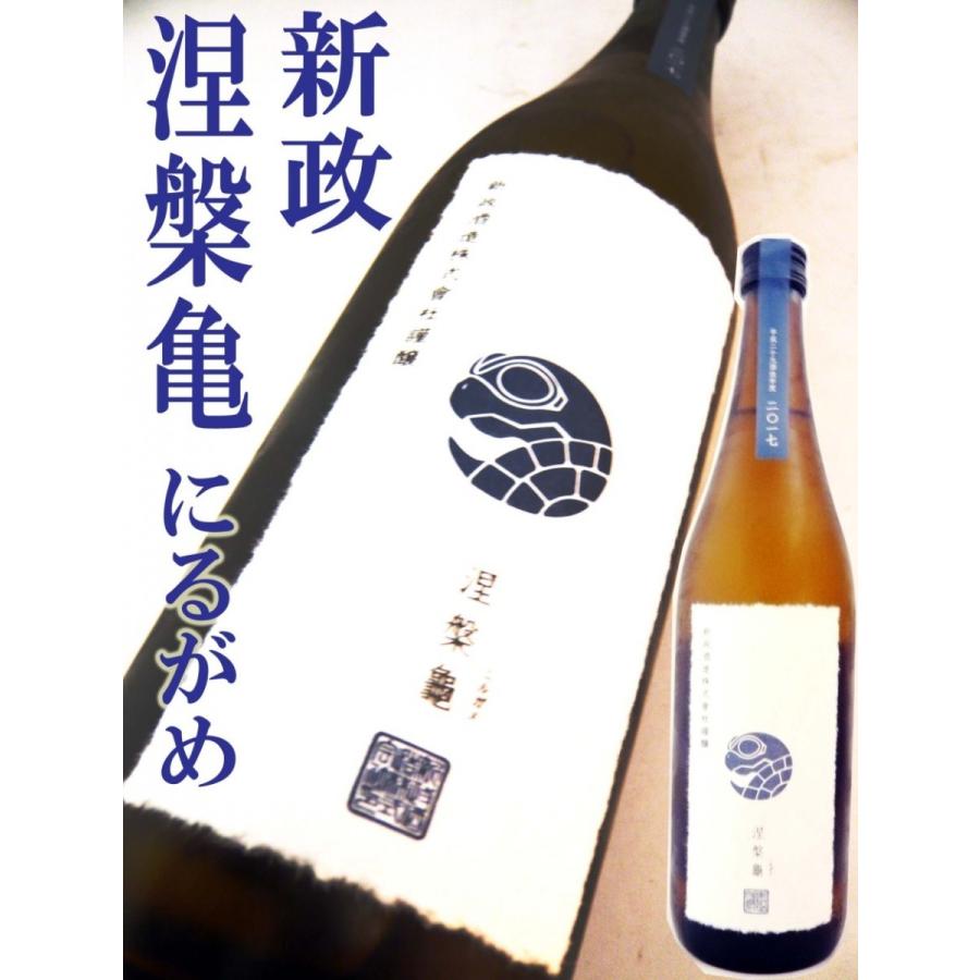 日本酒 新政 涅槃亀 90 720ml あらまさ にるがめ 超レア : 岡田屋