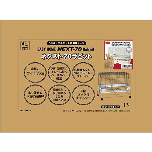 Sanko 三晃商会 SANKO C42 イージーホーム ネクスト70 ホワイト