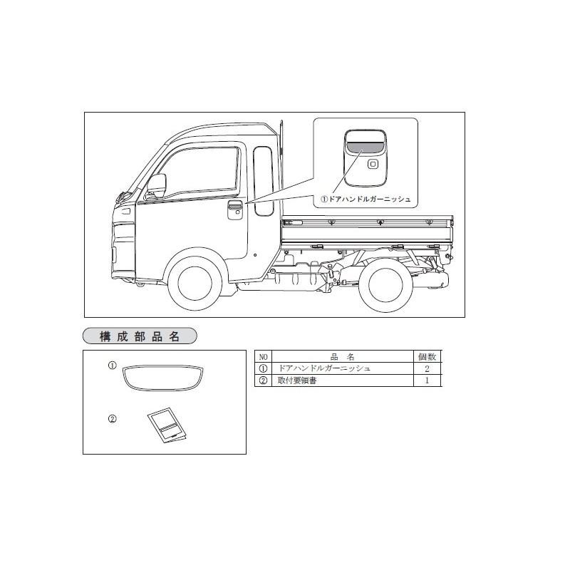 ハイゼット (T)ドアハンドルガーニッシュ(ブラック・左右分セット