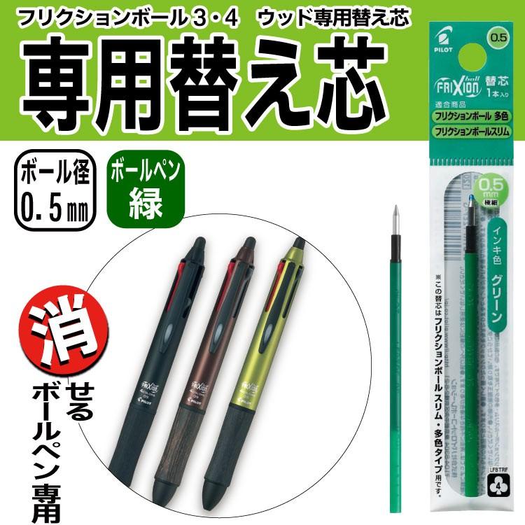 PILOT（パイロット） 替え芯 緑色 熱で消せるボールペン フリクション