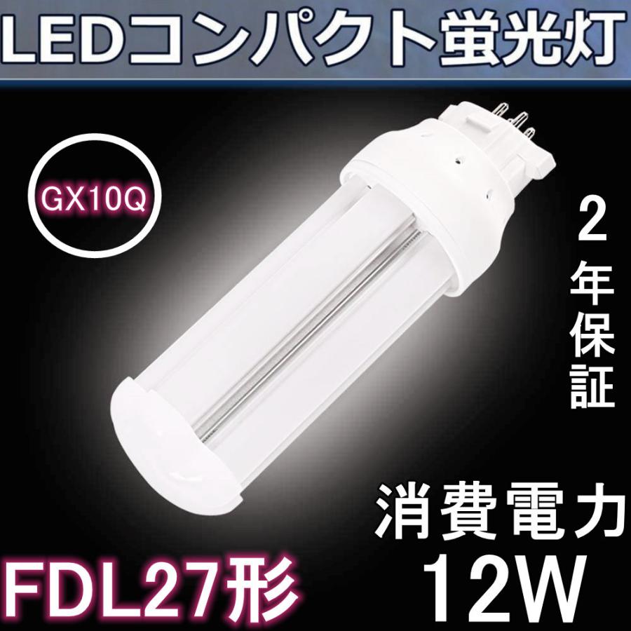 MITSUBISHI FDL27EX-L コンパクト蛍光灯 10個入れ 未開封 FDL27形代替